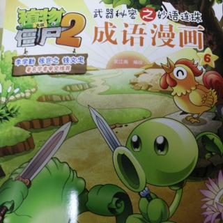 植物大战僵尸2 成语漫画6——舍近求远