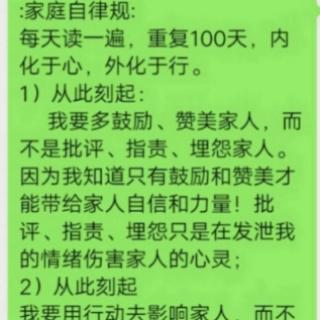 诵读家庭自律规  第二十天