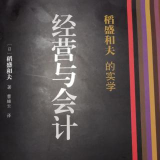 《经营与会计》