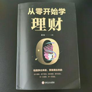 第三章 规避理财盲点——盲点一:投资超出了自己的“能力圈””