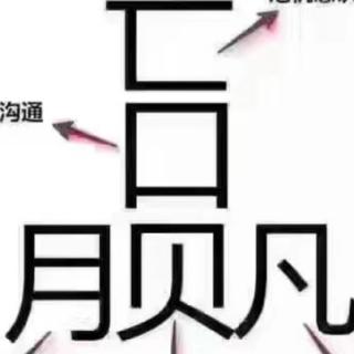 《弟子规》打卡七十七天