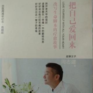 55、周志建‖《把自己爱回来》策划手记：钢索✘武术✘阅读✘人生