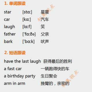 单词短句相结合，准确轻松学音标：[α:]