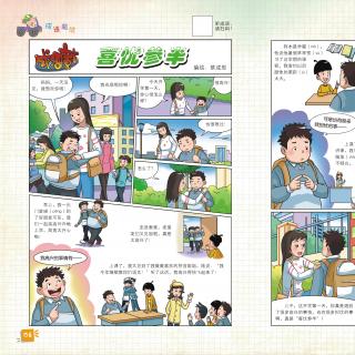 《喜忧参半》江苏省海门市育才小学二（4）班 蔡骐丞和妈妈