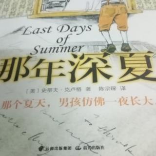 《那年深夏》