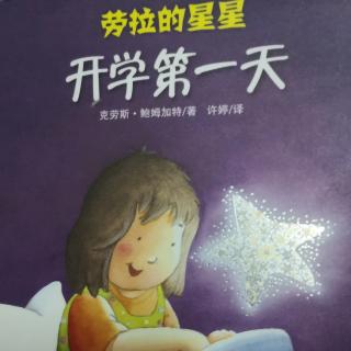 开学第一天