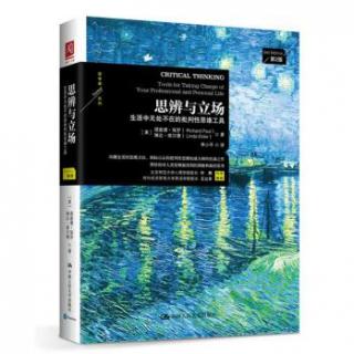 小书声  《思辨与立场-生活中无处不在的批判性思维工具》Gengqiu 