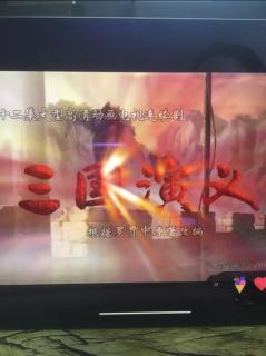 三国演义动画片片尾曲