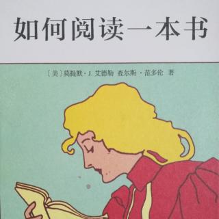 《如何阅读一本书》章20-2-阅读的第四个层次：主题阅读