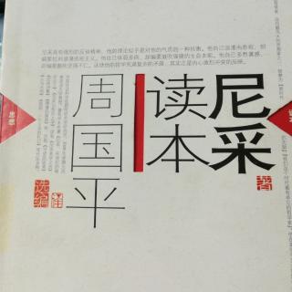 尼采读本《查拉图斯特拉如是说》纯洁的知识