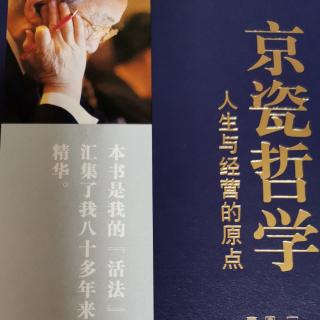 11《认真努力，埋头苦干》