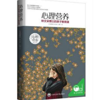 《心理营养》第二天