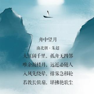 大江阔千里，孤舟无四邻｜在水