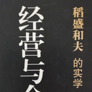 《经营与会计》坚持健全会计_陶瓷石块论