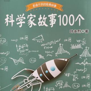 2.科学家故事（鲁班）