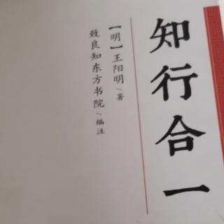 6.30诵读王阳明《答聂文蔚》原文