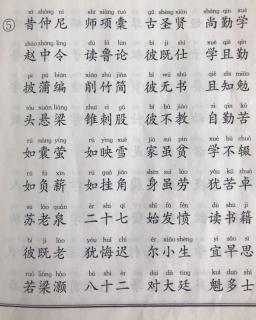 三字经（3）