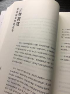 敢逮捕皇帝的县令 上林苑路