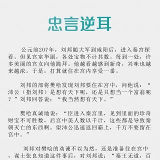 《忠言逆耳》成语故事 | 张桓榛老师