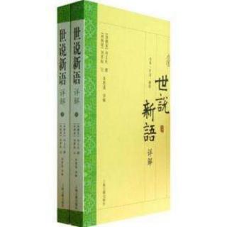 德行第一：30 桓常侍闻人道深公者