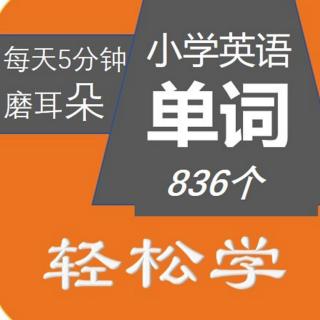 6年级英语上 U1单词跟读和听写模板