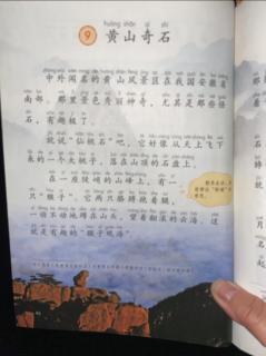 黄山奇石——人教版小学语文二年级上册