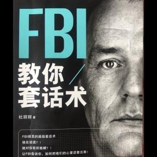 第九章 07意想不到——FBI也玩真心话大冒险