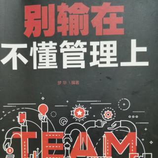 任由员工将有挑战性的工作推给自己