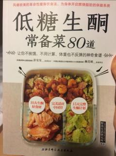 220 【表妹聊天室】生酮饮食法