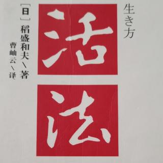 活法83—94页