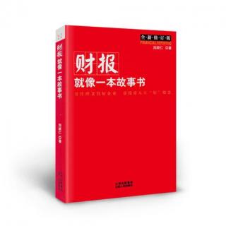 财报就像一本故事书4-利润表的秘密（上）