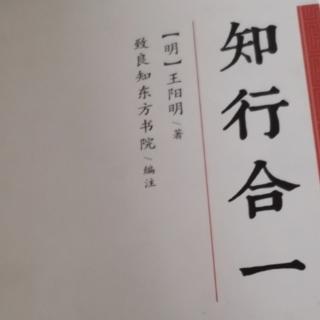 7.2诵读王阳明《答聂文蔚》原文