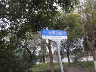 朱枫公路