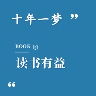 26、十年一梦——关于卖出的小绝招