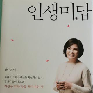 《이게 행복한 거 맞아?》(김미경)