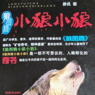 1北京学生对草原狼着了迷