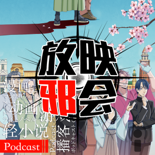 听我的扫雷吧！四月之番(上)【新番昭之VOL.24】