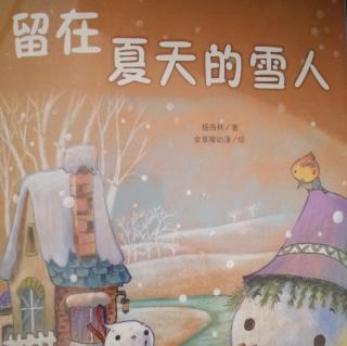 留在夏天的雪人⛄