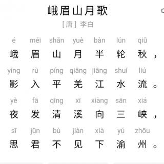 363-《峨眉山月歌》唐.李白