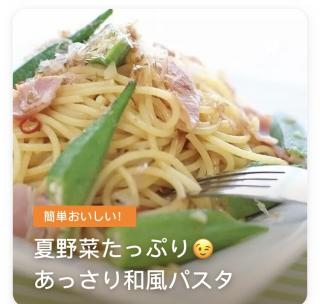 【Sakana/每天一句日语】夏野菜たっぷりのあっさり和風パスタ