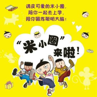 米小圈上学记——画画大战 第12篇