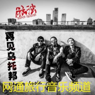 脑浊乐队-中国最高水准的硬核朋克摇滚乐队