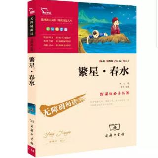 第132期：冰心-《假如我是个作家》