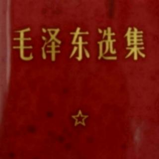 《毛选》第二卷 10 中国共@在民族战争中的地位（2）