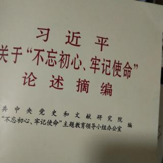 实现伟大梦想必须进行伟大斗争。