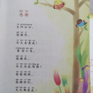 《感谢》