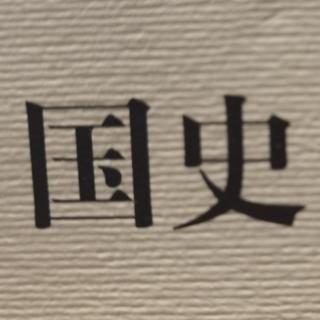 秦汉：第四讲 ****的初建