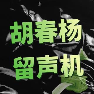 【胡春杨】图书推荐 解忧杂货店