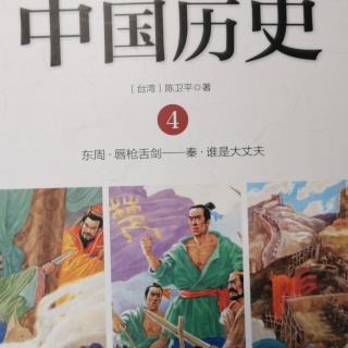 写给儿童的中国历史∽豪豪