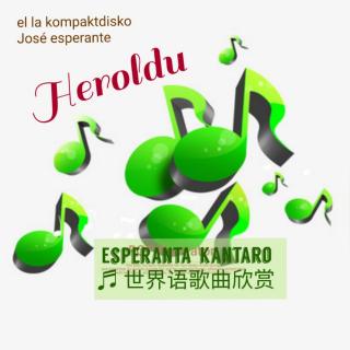 世界语歌曲 Heroldu {传播}